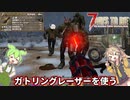 【7DTD The Wasteland MOD】Fallout＋ゾンビ＋ずんだもん＋春日部つむぎ  Part21【VOICEVOX実況】