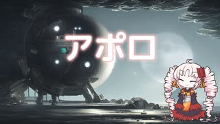 【ついなちゃんカバー】アポロ【synthesizer v】