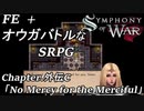 【実況】FE オウガバトルみたいなSRPGをプレイ 外伝C