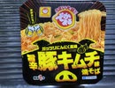 【#飯テロ】でかまる ガッツリにんにく風味 旨辛 豚キムチ焼きそば