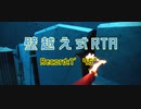 【暴風域】壁越え式RTA 1′45″【Sky星を紡ぐ子どもたち】