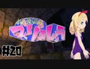 【Minecr@ft】桃源郷をつくりましょう part20【Minecraft】