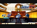 【逆転裁判2 part34】歳と悲しみと余罪を重ね続けた生物の末路【踝猫背】