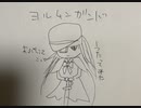 ヨルムンガンド / wotaku【歌ってみた】　あぷLiZこっと
