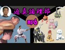 迫真論理部・ED＆異物の裏技.mp6