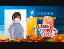 【会員限定版】ONE TO ONE 『本気出せ！大空直美』第67回