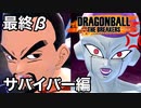 【ドラゴンボールザブレイカーズ】フリーザ様と遊ぶ【ゆっくり実況】【β】#10