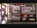 首が四つしかない【神獣ヤマタノオロチ降臨 超級　白以下】【cevio_ai,VOICEROID実況】