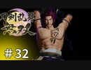 #32【刀剣乱舞無双】しんぷぷのとうらぶ無双※ネタバレ注意