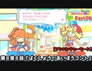 ぷよぷよテトリス Part78 EX第８章８話『ばくしょう！あいぼうコント』アルル＆カーバンクル(テトリス)vsアミティ(ぷよぷよ)ビッグバン【アドベンチャー8-8】