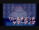 【ワールドエンドサマーデイズ】情緒が不安定になる解決編。終わりかけの世界で夏休みをめぐる青春SF系RPGをやっていく！【3周目 Part8】