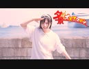 【聖寿莉】夕景イエスタデイ【踊ってみた】