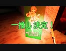 ただのオタクがペンライトで除霊しに行く【推色-オシイロ-実況プレイ】