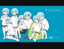 きゅうくらりん【オリジナルPV】Ver.瀬羅ナイル