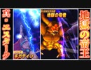 魔神ダークドレアムによる、真･大魔王討伐一人旅。【VS真・エスターク】