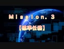 【地球防衛軍６】ゆっくりといきなりINFの旅【M3.標準任務】