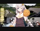 【VOICEROID車載】開田高原へ！チーム CB FANK ミーティング ツーリング【CB1300SF】【Shadow Phantom】【モンキー125】【GB350S】