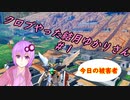 【EXVS2XB】クロブやった結月ゆかりさん＃１【ゆかり実況】