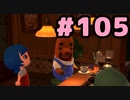 【実況】美味そうな住人しか住めナイ島を作ろう【あつまれ どうぶつの森】 #105