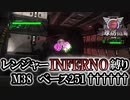 【地球防衛軍6】レンジャーINFERNO縛り　M38:ベース251††††††【ゆっくり実況】