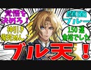 大量のUDXブルー編ガチャ報告！ヌサカーン、時の君、天井報告まとめ【ロマサガRS】