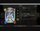 【シャドウバース／ソロプレー／女性カード中心】No.1454 ネメシスデッキ４種(現環境注目のコンネメ含む！！)【クエスト／対中級ＡＩシオンちゃん】