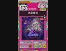 【譜面確認用】 宿星審判 EXPERT 【オンゲキ外部出力】