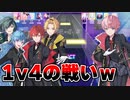 【プロセカ】世界ランカーVS初心者4人で戦った結果、まさかの事態にWWWW【KnightA-騎士A-】