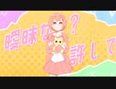 あいまい（フロランタン）／Marina♪【歌ってみた】