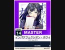 【譜面確認用】 インパアフェクシオン・ホワイトガアル MASTER 【チュウニズムNEW外部出力】