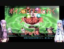【東方の迷宮】【ボイロ実況】ボイスロイド達と行く大樹探索 part4