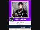 【譜面確認用】 クリーパー MASTER 【チュウニズムNEW外部出力】