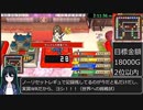 いたスト３０ｔｈＲＴＡ１３時間５５分２５秒part6【ノーリセット縛り】