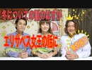 ●MTM room ●【エリザベス女王の最期】