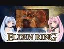 【ELDEN RING】ゆるふわ初見part62【VOICEROID実況】