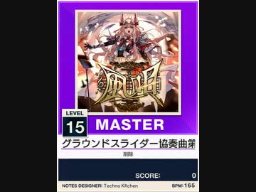 Stream 【CHUNITHM】グラウンドスライダー協奏曲第一番「風唄