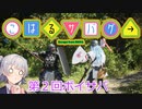 こはる サバゲー 　第２回ボイサバ!!【ボイスロイド サバゲー】