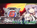 【地球防衛軍6】ボイロたちよ、運命に抗え part6【オン4兵科INF縛り】