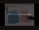 田中成和 カウンターオファーのマネジメント理論