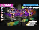 いれいす対抗スプラトゥーン３対決！！２【いれいす24時間リレー生放送】