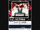 【譜面確認用】 ロストワンの号哭 ULTIMA 【チュウニズムNEW外部出力】