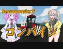 【Stormworks】コンバインができました！【VOICEVOX】