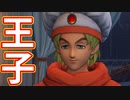 EP16【Switch版ドラクエ11実況】スキルパネル禁止縛りで攻略失敗
