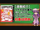 【ゆっくり漫画紹介】ウサギ目社畜科