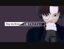 【第2回MMD廃】心臓デモクラシー／レイ・ド・ブラン