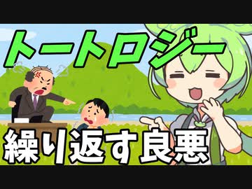 豆知識第13話　トートロジー