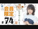松田利冴と遊んでおくれよ。 会員限定（#74）
