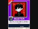 【譜面確認用】 なにやってもうまくいかない MASTER 【チュウニズムNEW外部出力】