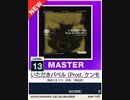 【譜面確認用】 いただきバベル （Prod． ケンモチヒデフミ） MASTER 【チュウニズムNEW外部出力】