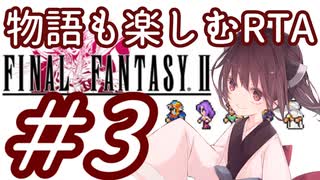 【FF2PR】きりたんの物語も楽しむRTA 2時間２０分７秒　PART3